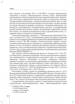 Александр Борисов: Комментарий к ФЗ от 13 июля 2015 г. № 218-ФЗ «О государственной регистрации недвижимости»