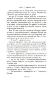 Геновева Димова: Ведьмин справочник по чудовищам. Книга 1. Темные дни