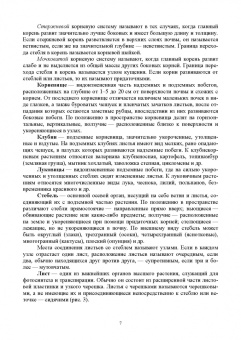 Крюков, Артемова, Блинник: Экологическое растениеводство в приусадебном хозяйстве. Учебное пособие