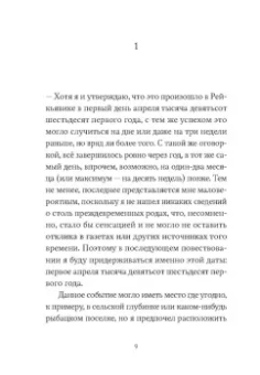Сьон: Я - спящая дверь. Научный роман