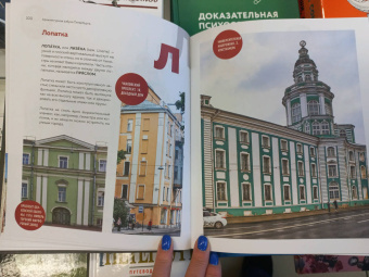 Татьяна Ерова: Архитектурная азбука Петербурга. От акротерия до яблока. история города в 100 элементах