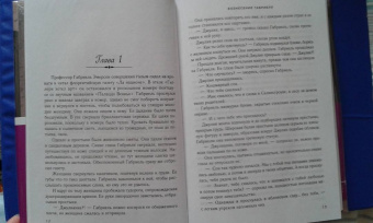 Сильвейн Рейнард: Вознесение Габриеля
