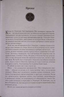 Брендон Сандерсон: Элантрис