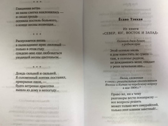 Акутагава, Сосэки, Тосон: Клены в осенних горах. Японская поэзия Серебряного века