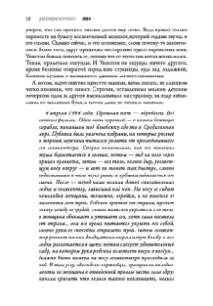 Джордж Оруэлл: 1984. Культовый роман в новом переводе