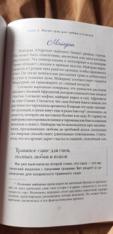Эллен Дуган: Магия трав для начинающих. Приземленное волшебство