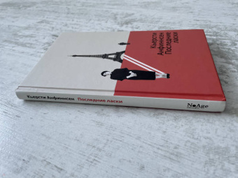 Кьерсти Анфиннсен: Последние ласки