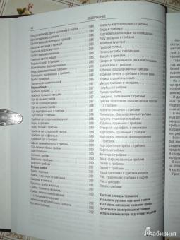 Иван Куреннов: Грибы. Полная иллюстрированная энциклопедия