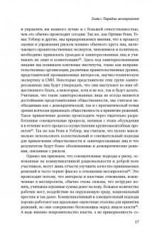 Брузелиус, Фливбьорг, Ротенгаттер: Мегапроекты и риски. Анатомия амбиций