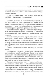 Владислав Выставной: Гаджет. Зона доступа