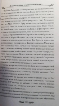 Лубченков, Лубченкова: Любовные тайны французских королей от Генриха IV до Карла Х