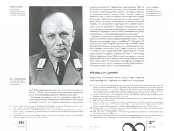 Журнал "Неприкосновенный запас" № 4. 2016