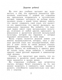 Усачева, Школяр: Музыка. 3 класс. Учебник. ФГОС