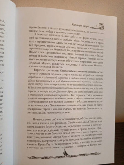 Рэйн, Колесова, Тихий: Кипящее море