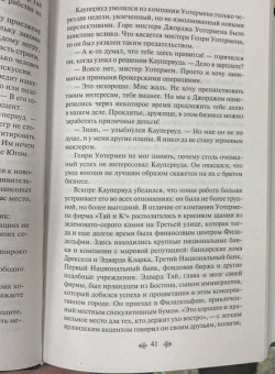 Теодор Драйзер: Финансист