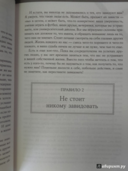 Ричард Темплар: Правила, которые стоит нарушать