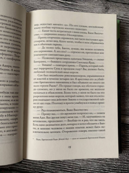 Абир Мукерджи: Неизбежное зло