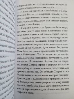 Бергсвейнн Биргиссон: Ответ на письмо Хельги