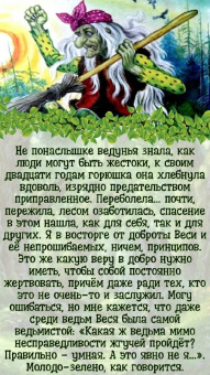 Елена Звездная: Лесная ведунья. Книга первая