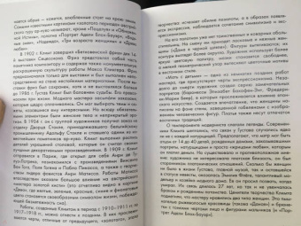 Баженов, Чудова: Модерн. Климт, Гауди, Муха