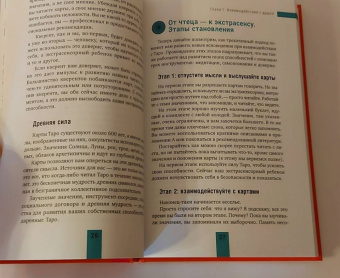Дебора Липп: Общение с Таро. Станьте более интуитивными, экстрасенсорными и искусными в чтении карт