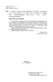 Тютчев, Фет, Толстой: Русская поэзия второй половины XIX века. Стихотворения