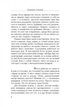Владимир Маканин: Антиутопия