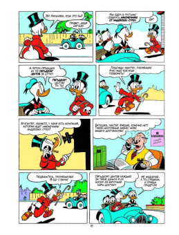 Карл Баркс: Дядюшка Скрудж. Семь золотых городов