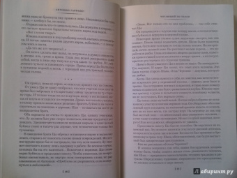 Антонио Гарридо: Читающий по телам