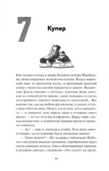 Грейс Райли: Один на один