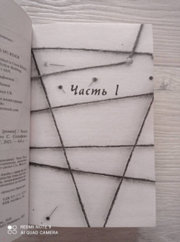 Холли Джексон: Хороших девочек не убивают