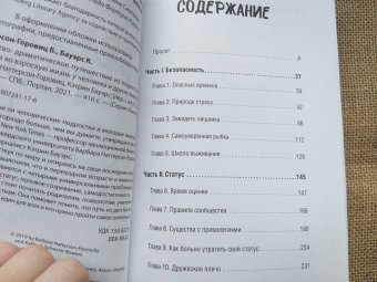 Наттерсон-Горовиц, Бауэрс: Зверьство. Драматическое путешествие из подросткового возраста во взрослую жизнь