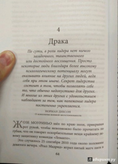 Диего Торрес: Моуриньо. Особенный