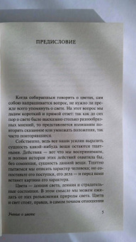 Иоганн Гете: Учение о цвете