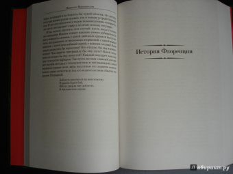 Никколо Макиавелли: Малое собрание сочинений