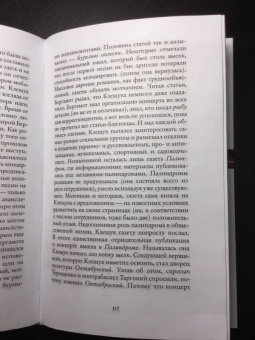 Евгений Водолазкин: Брисбен