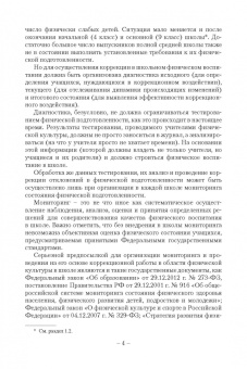 Леонид Семенов: Коррекция отклонений в кондиционной физической подготовленности школьников на основе мониторинга