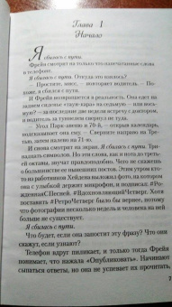 Гейл Форман: Я сбилась с пути