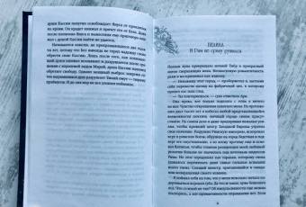 Юлия Диппель: Белиал. Проклятая душа