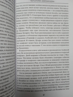 Михаил Елисеев: Гибель эллинистического Востока