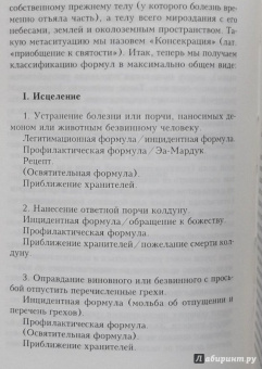 Шарль Фоссе: Ассирийская магия