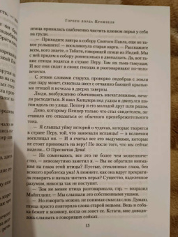 К. Сэнсом: Темный огонь