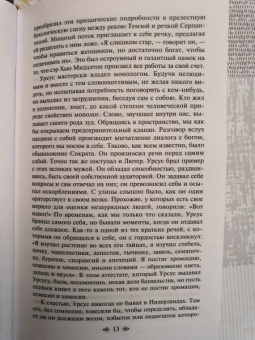 Виктор Гюго: Человек, который смеется