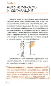 Чал-Борю, Сучкова: Подросток вылетает из гнезда. Как с этим справиться