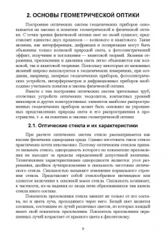 Виктор Голованов: Маркшейдерские и геодезические приборы. Учебное пособие. СПО