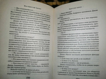 Жан-Кристоф Гранже: Братство камня