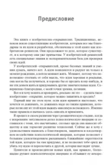Г. Зайниев: От первичной идеи до массового продукта. Создаем инкубатор идей