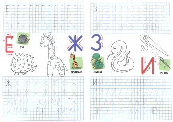 Умные клеточки. Учимся писать