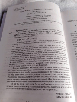 Джон Браннер: Всем стоять на Занзибаре