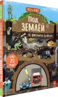 Ганери, Окслейд: Под землей. От динозавров до метро